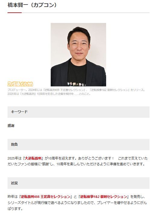 Capcom2025年《大逆转裁判》10周年纪念企划正在准备中。 