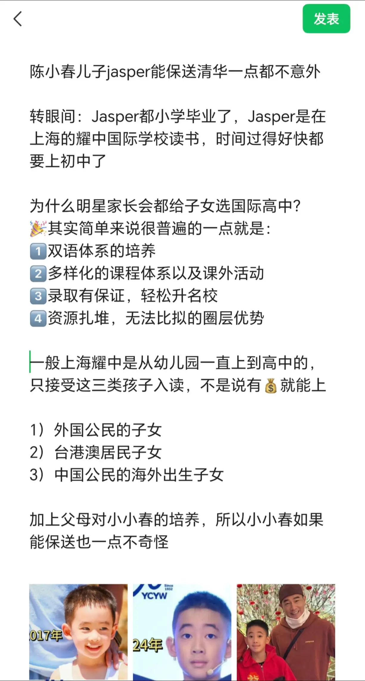 陈小春儿子j能保送华清一点也不意外。陈小春儿子jasper能保送华清一...