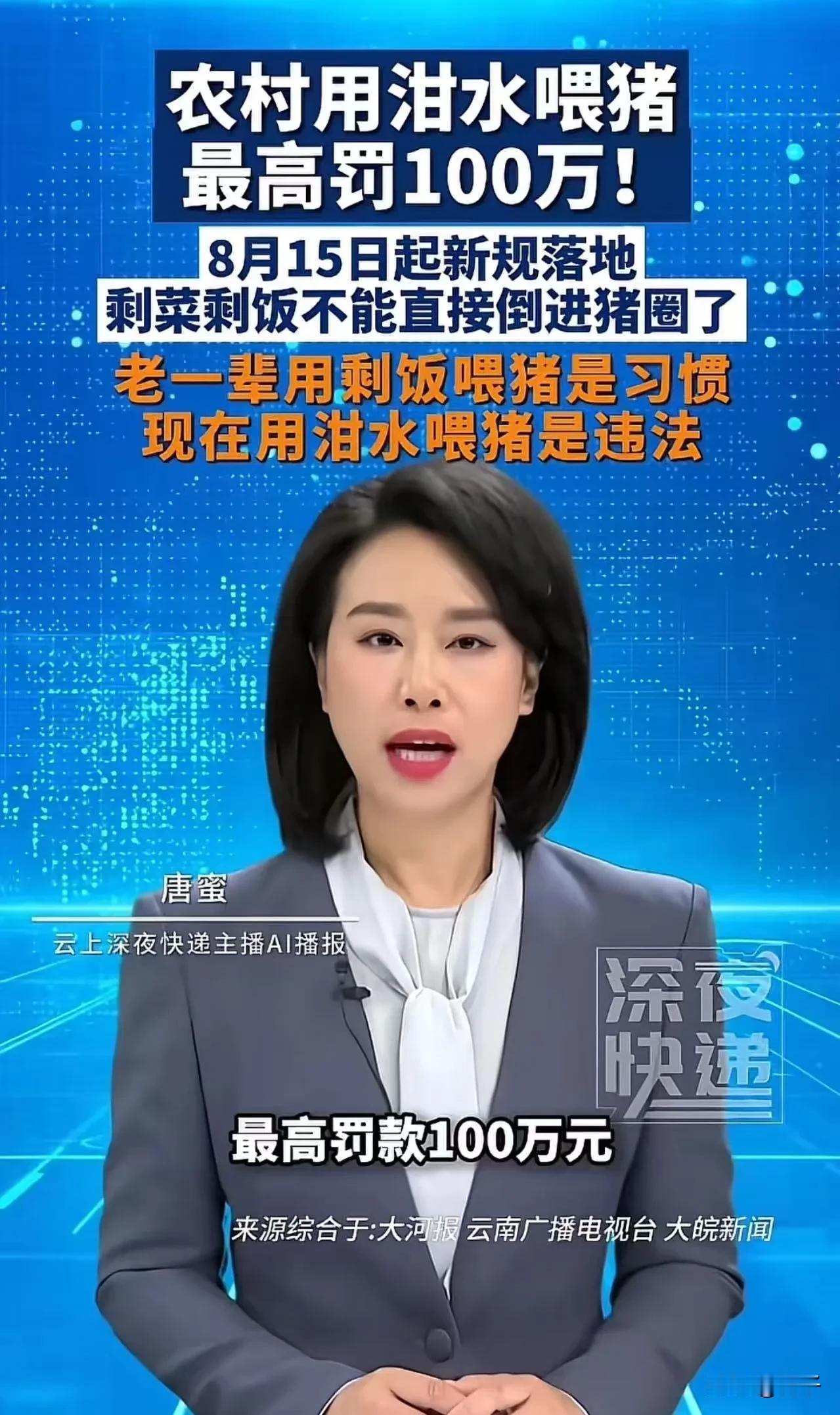 泔水喂猪最高罚100万！我刚看到这消息的时候，都替农村里养猪的老乡们捏把汗！
 