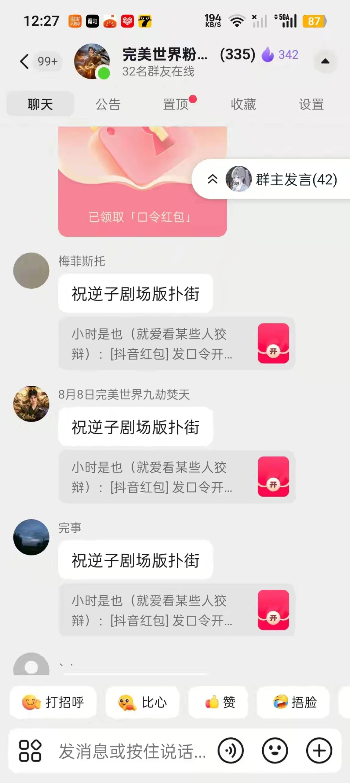 仙逆不就是宣布定档了10.1，怎么完犊子这么急[流鼻血]在群里做起法来了，真大女