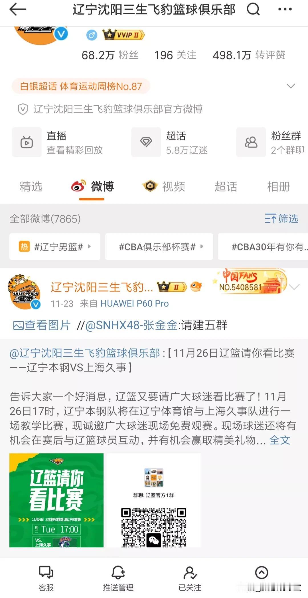 双标？辽篮官方组建了五个俱乐部球迷群被质疑圈粉行为！
郭艾伦球迷回应辽篮：你们不