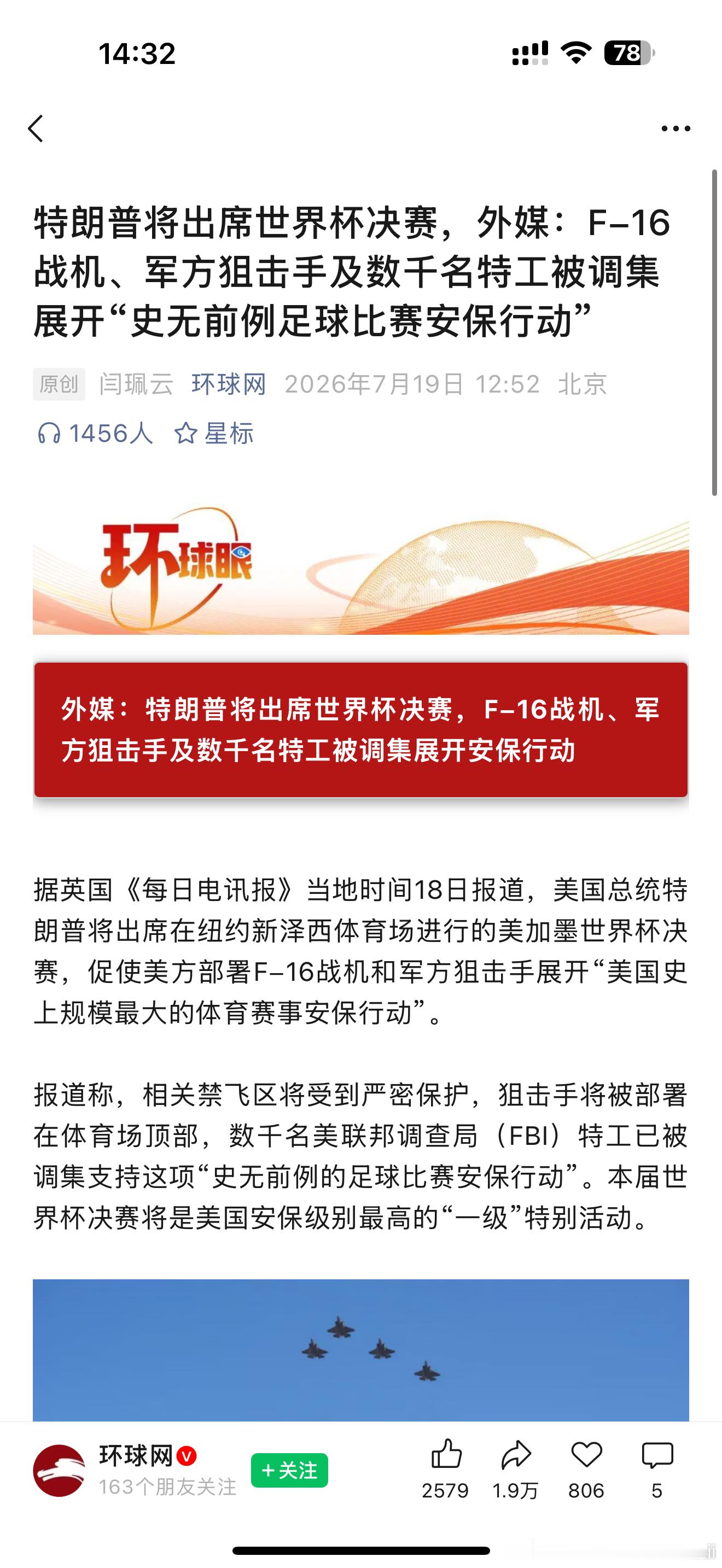 这次世界杯决赛热闹了