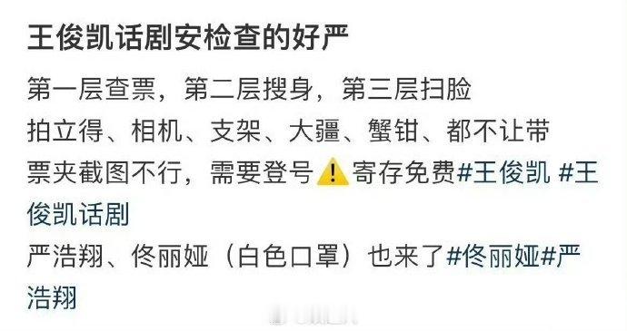 严浩翔去看了王俊凯的话剧严浩翔去看王俊凯的话剧了 严浩翔去看王俊凯的话剧了 