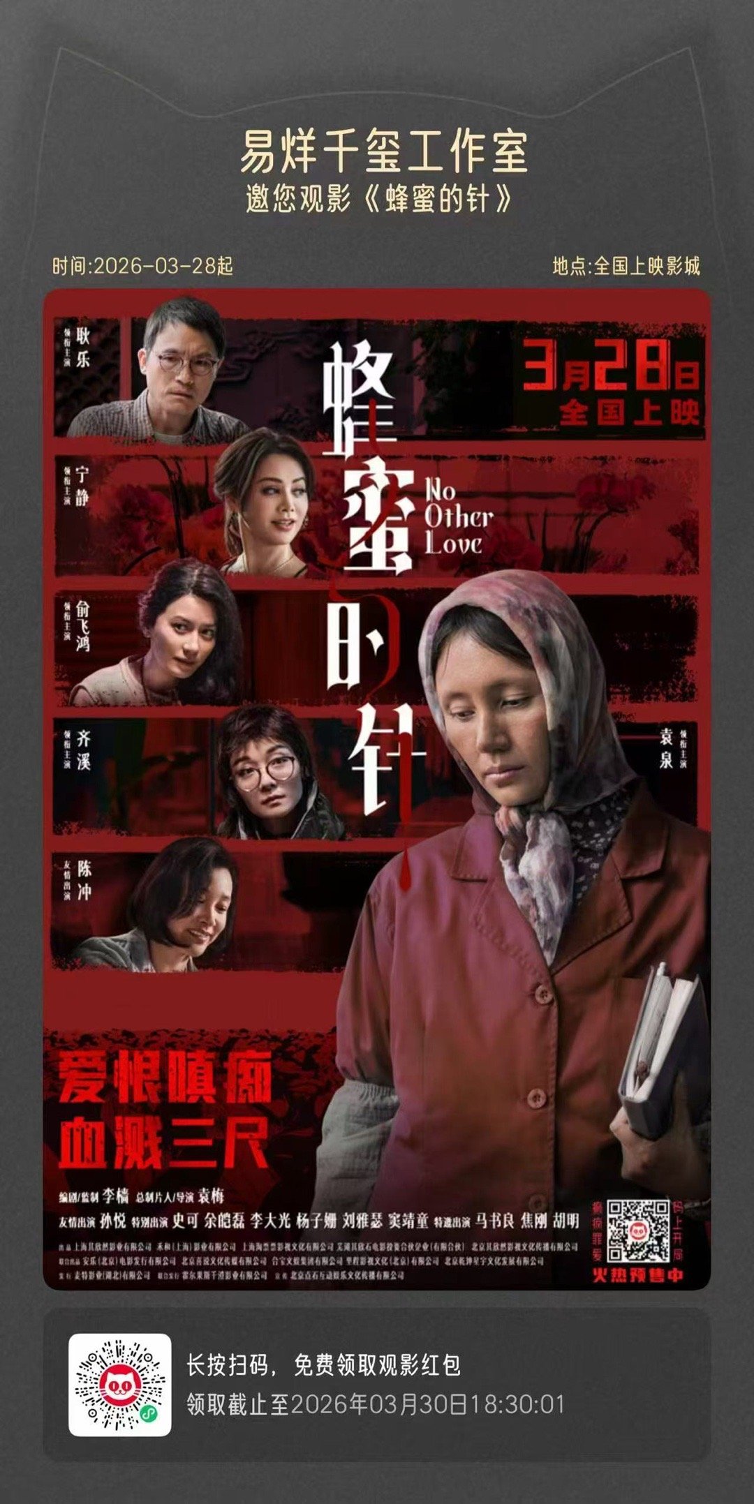 易烊千玺工作室包场蜂蜜的针 惊喜！易烊千玺包场力挺《蜂蜜的针》，为袁泉、宁静等实