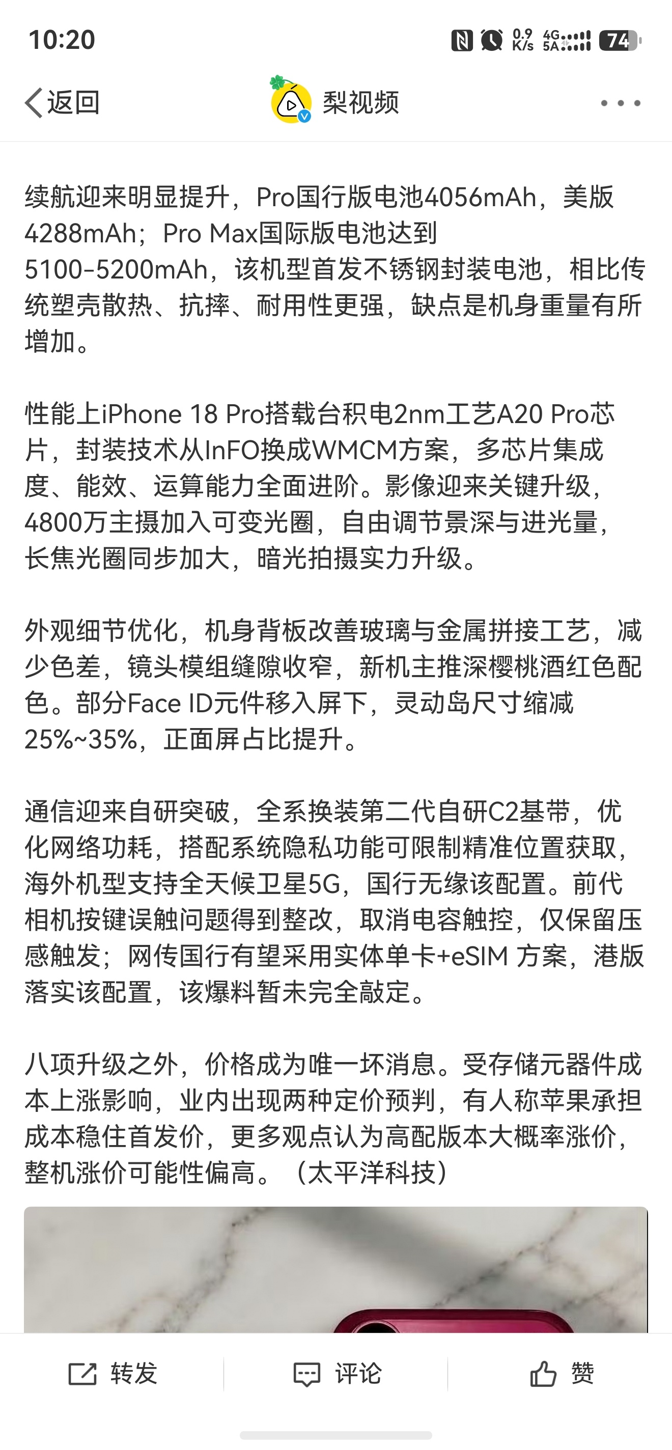 iPhone18Pro八大亮点 每次吹挺狠，真机依旧拉胯。