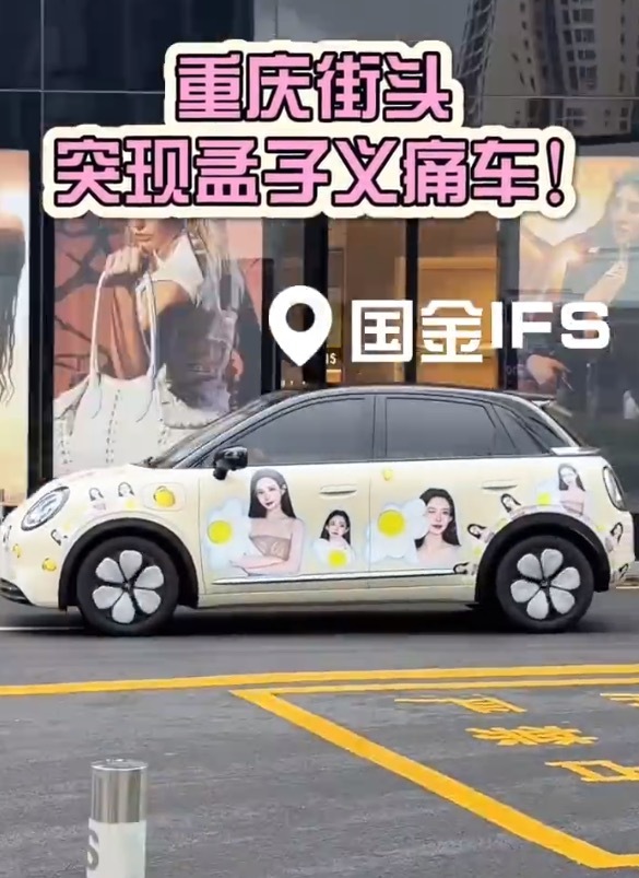 粉丝偶遇的五菱痛车，没想到是孟姐本人开的，看视频车技嘎嘎好，这种时尚小巧的智能座