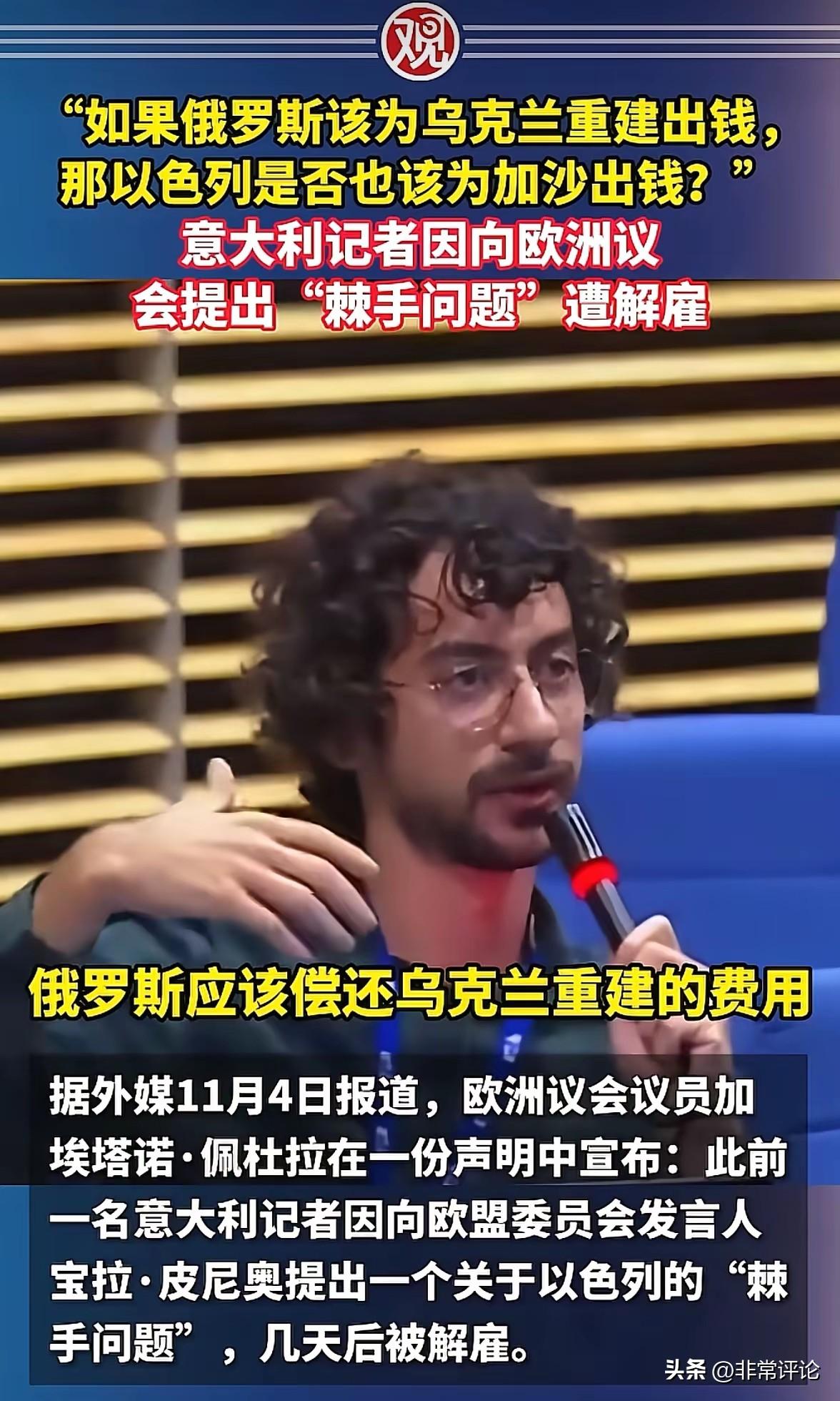政治不正确，解雇！2025年10月13日，意大利Nova通讯社记者加布里埃尔·努