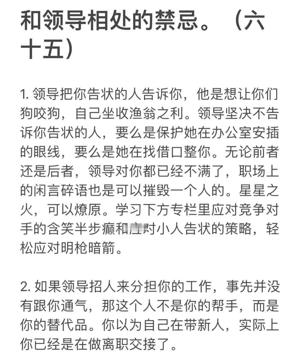 和领导相处的禁忌。（六十五）