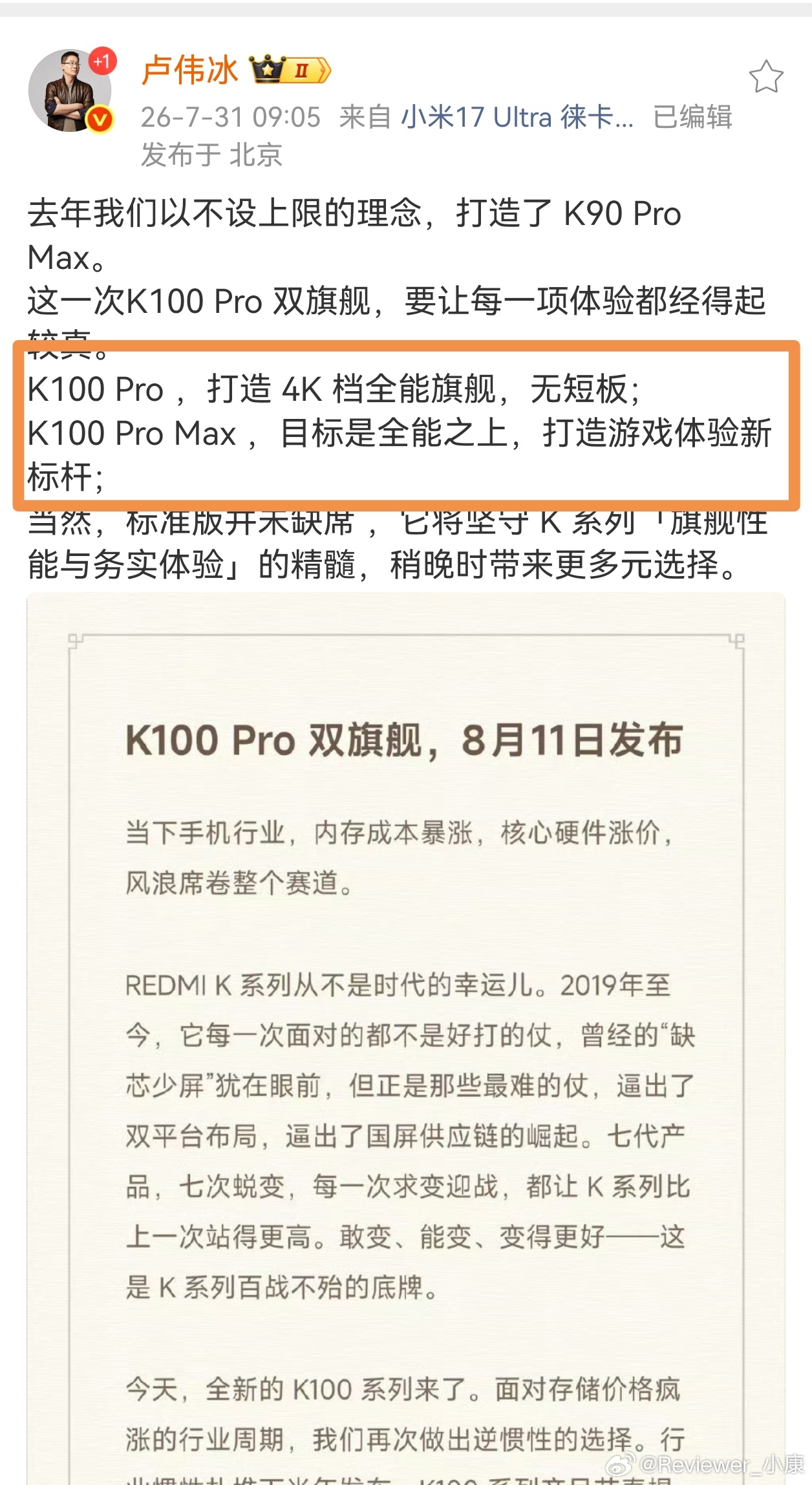 红米手机迭代节奏快了，甚至K100 Pro都要卖到4000元档位。 