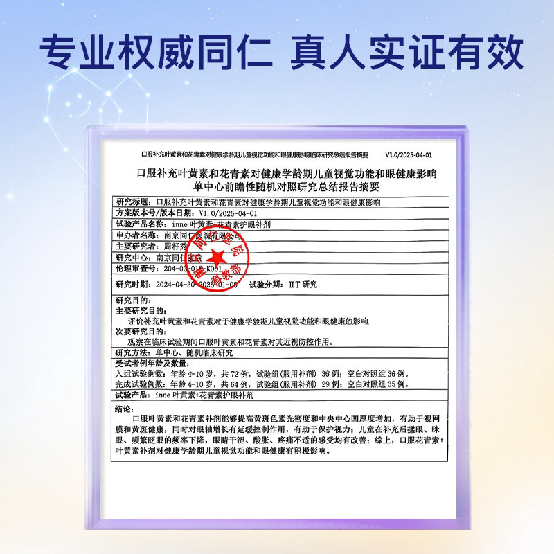 inne视立棒儿童护眼饮叶黄素花青素液体 