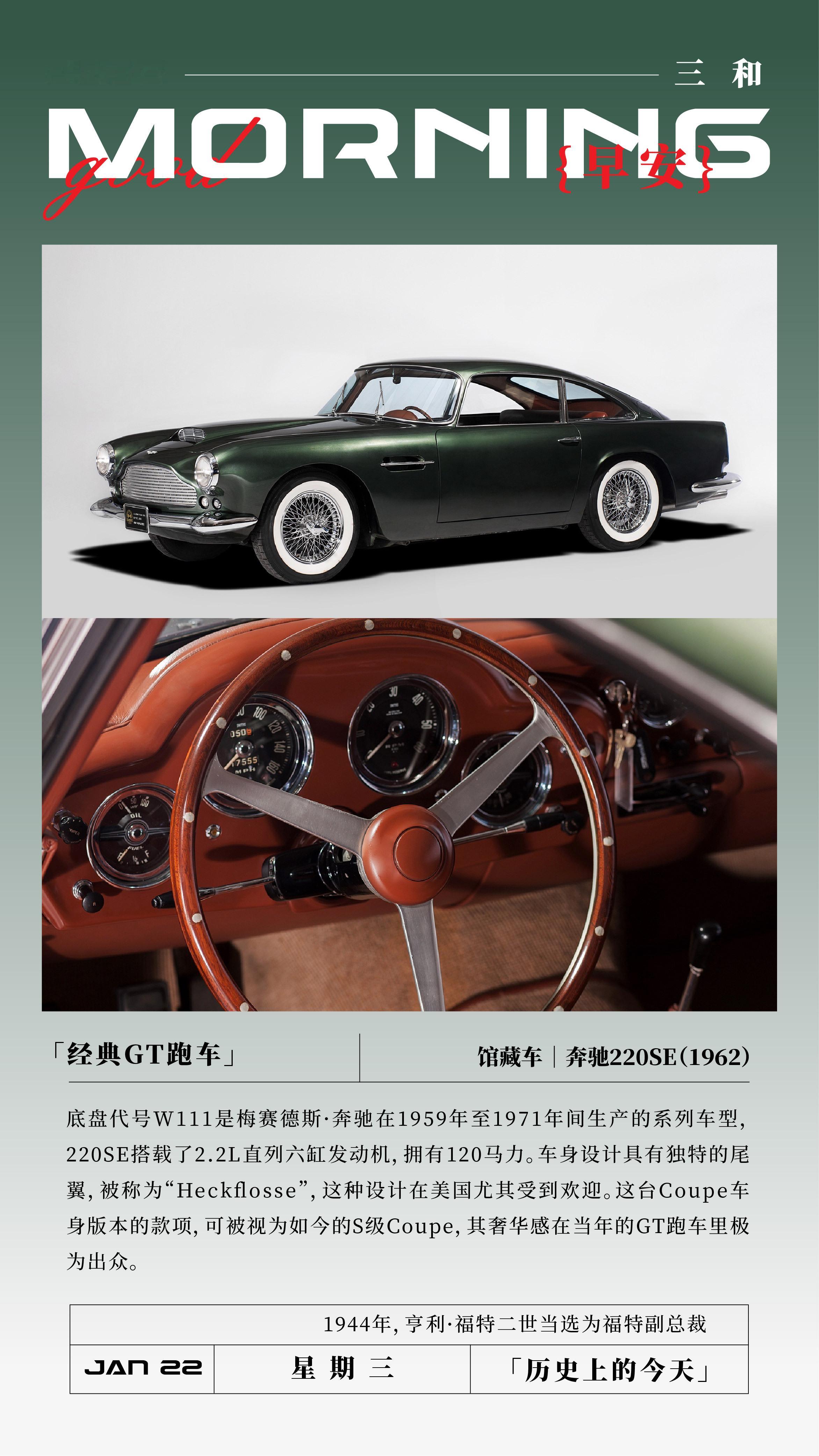 经典GT跑车馆藏车 奔驰220SE(1962)底盘代号W111是梅赛德斯·奔驰在