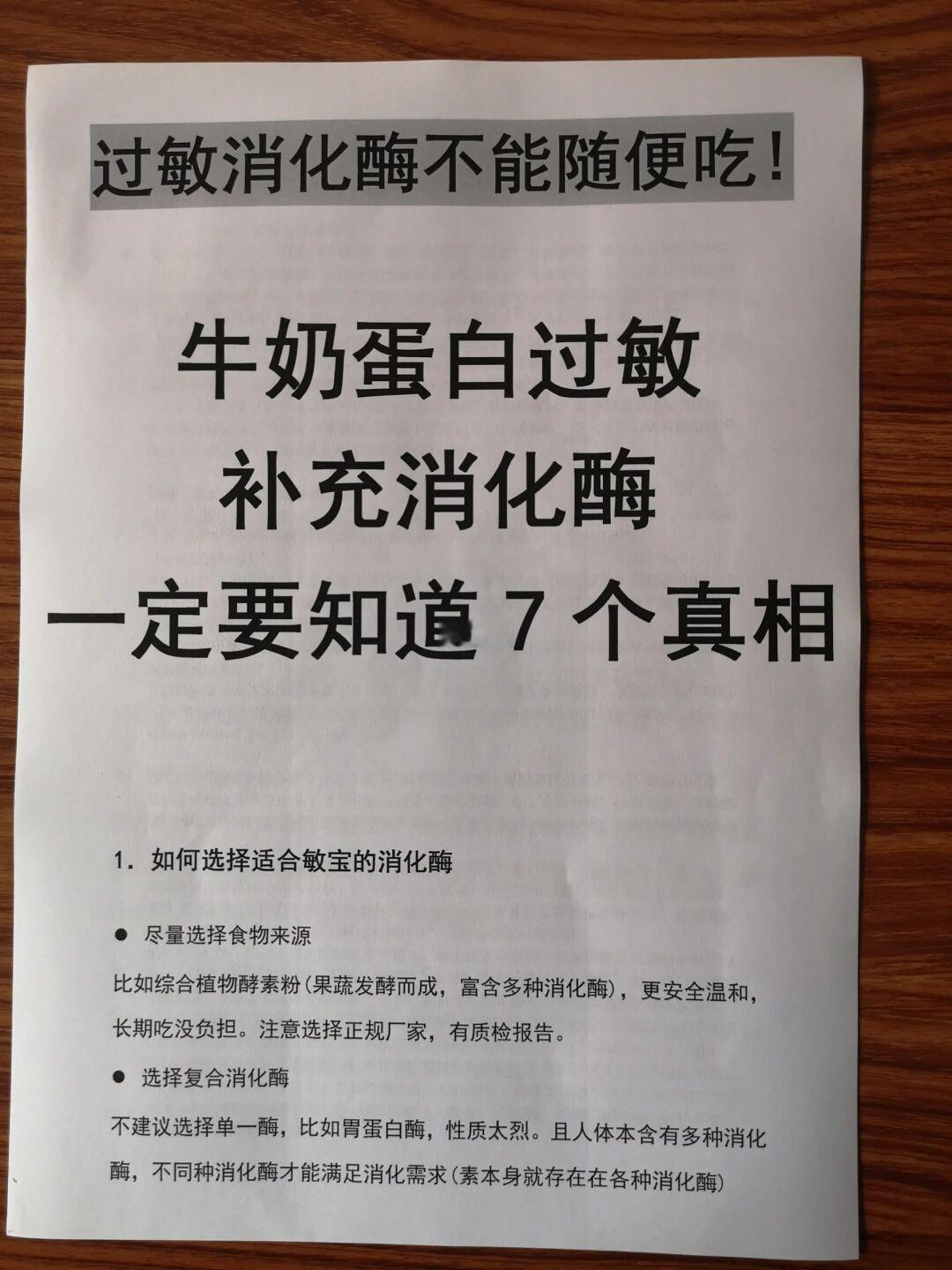 牛奶蛋白过敏要吃消化酶？了解这7点再说！