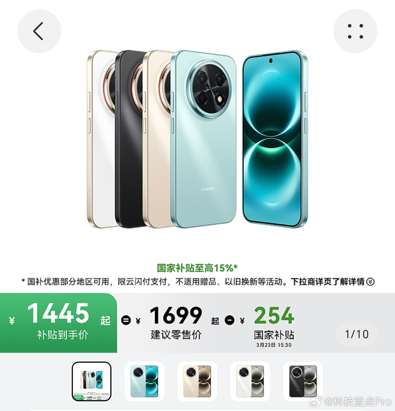 假期里没太上网，这会刷了一下，数码圈热度最大的居然是华为畅享90 Pro Max