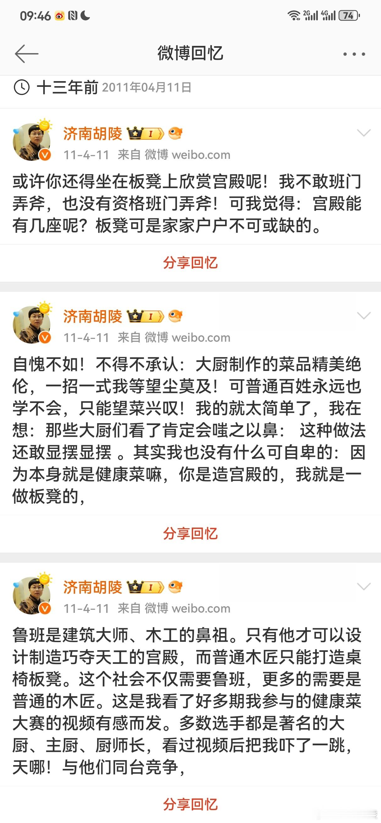 这是2011年4月份参加山东电视台健康菜大赛决赛前被淘汰后写的微博，挺有意思的，