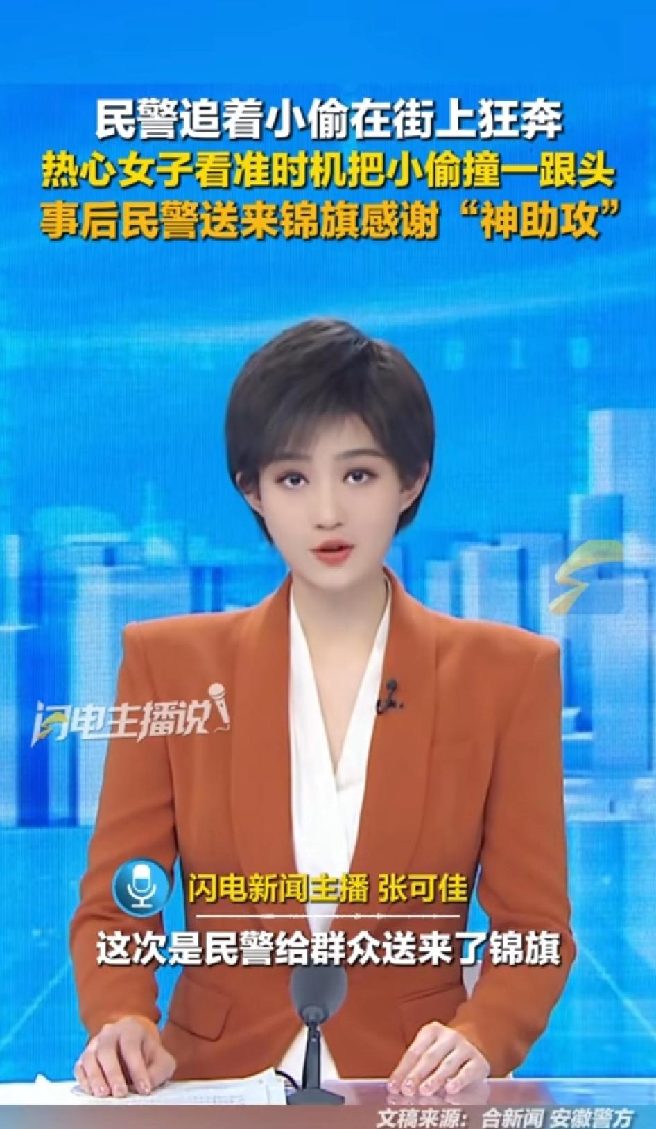 民警追着小偷在街上狂奔，热心女子看准时机把小偷撞一跟头，事后民警送来锦旗感谢。