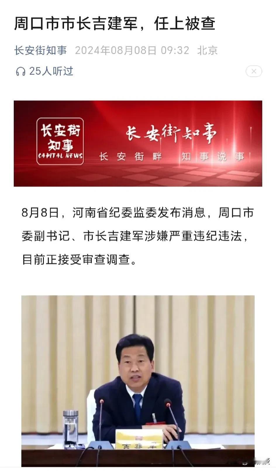 吉建军出生于1972年8月，河南灵宝人，早年在商丘市工作，2015年5月，时任睢