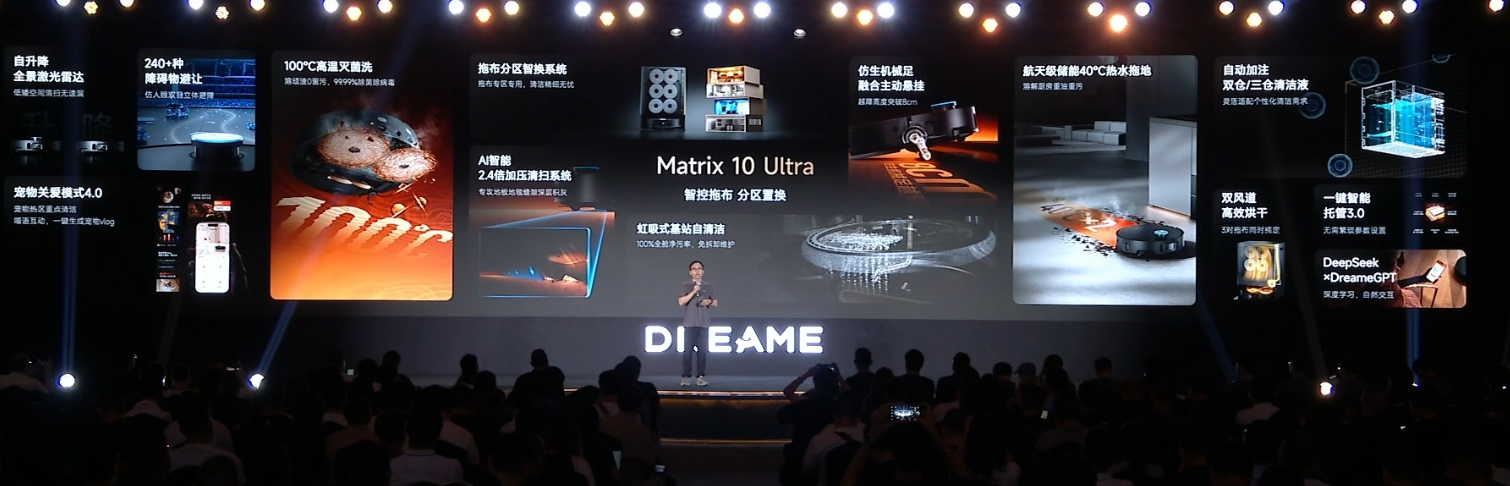 追觅2025全场景新品发布会追觅 Matrix 10 Ultra带来的科技配置真