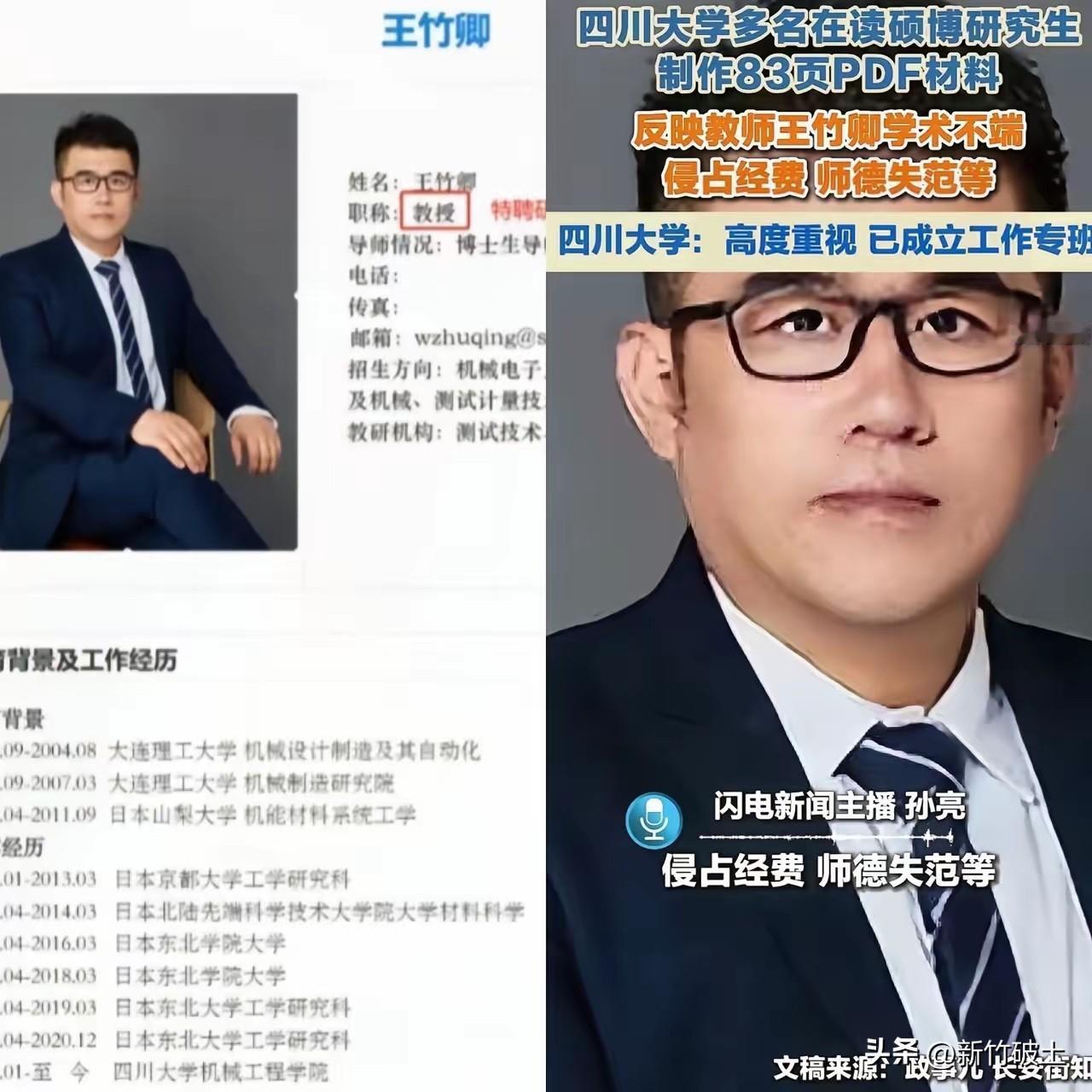 川大王教授的海归光环应该很难再亮了，
不是海外经历不重要，
也不是留学背景没价值