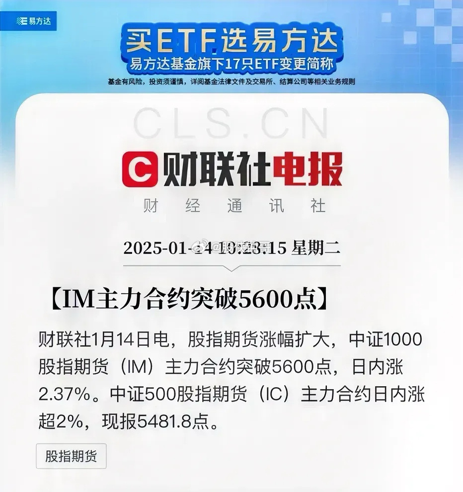 中证1000股指期货突破5600点！未来沪深两市股指向4000点进发不是没有可能