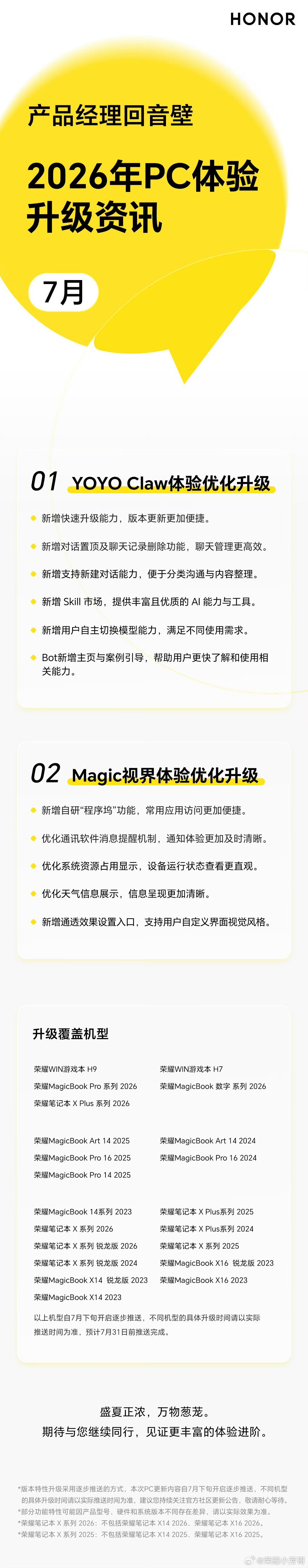 荣耀公布7月PC体验升级计划，7月下旬分批推送，7月31日前覆盖游戏本、Magi