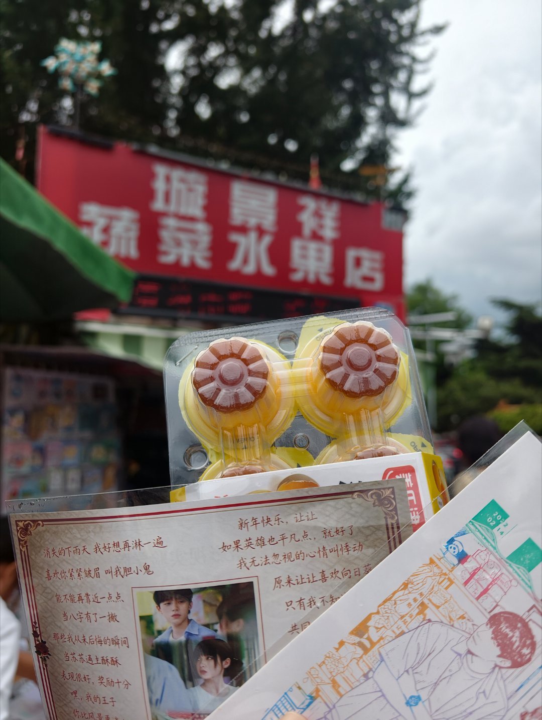 留一个 青岛·璇景祥蔬菜水果店