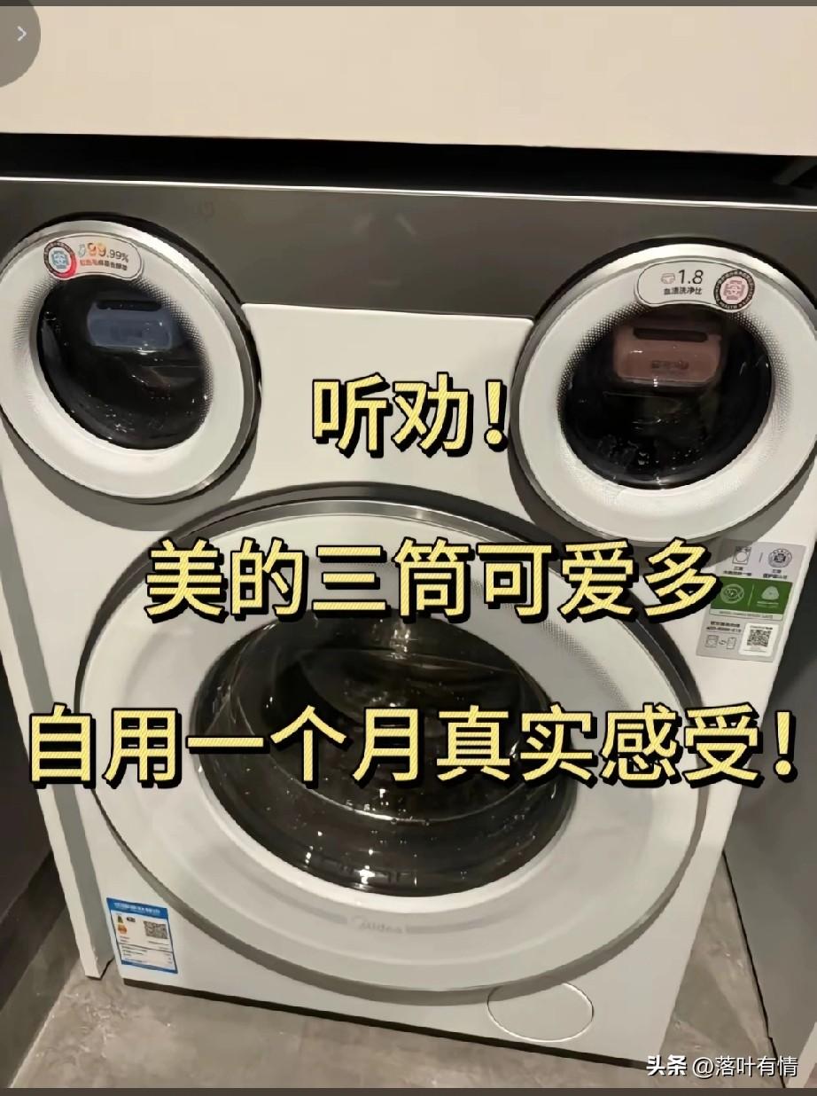 没有想到美的居然出了这么个洗衣，
名字叫做可爱的，
样子真的好可爱，
直接是三桶