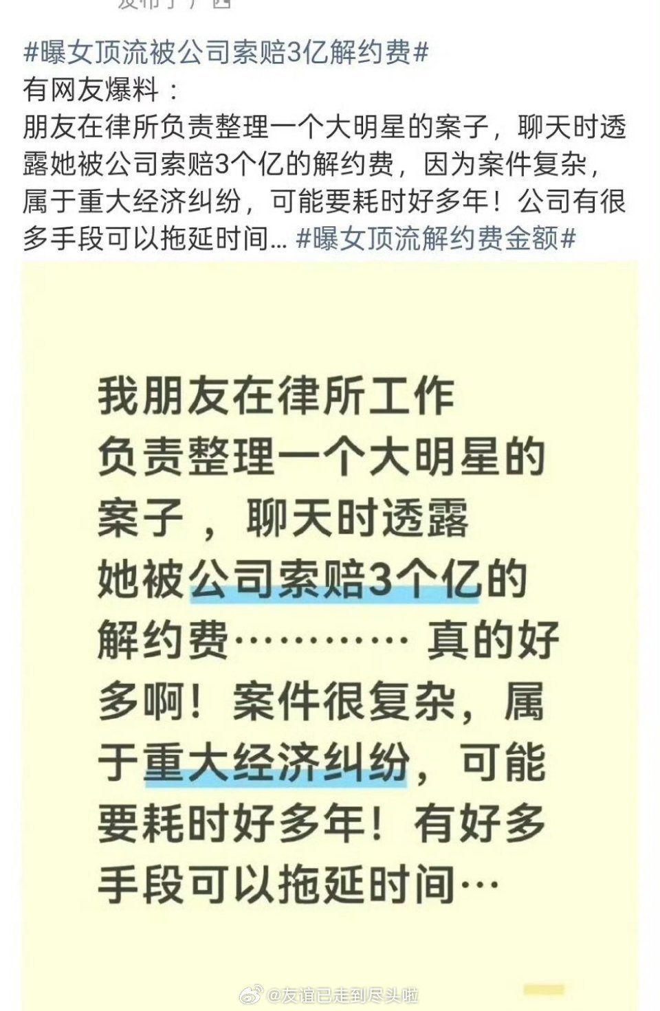 曝女顶流解约被索赔3个亿。。。。这是不是太高了 