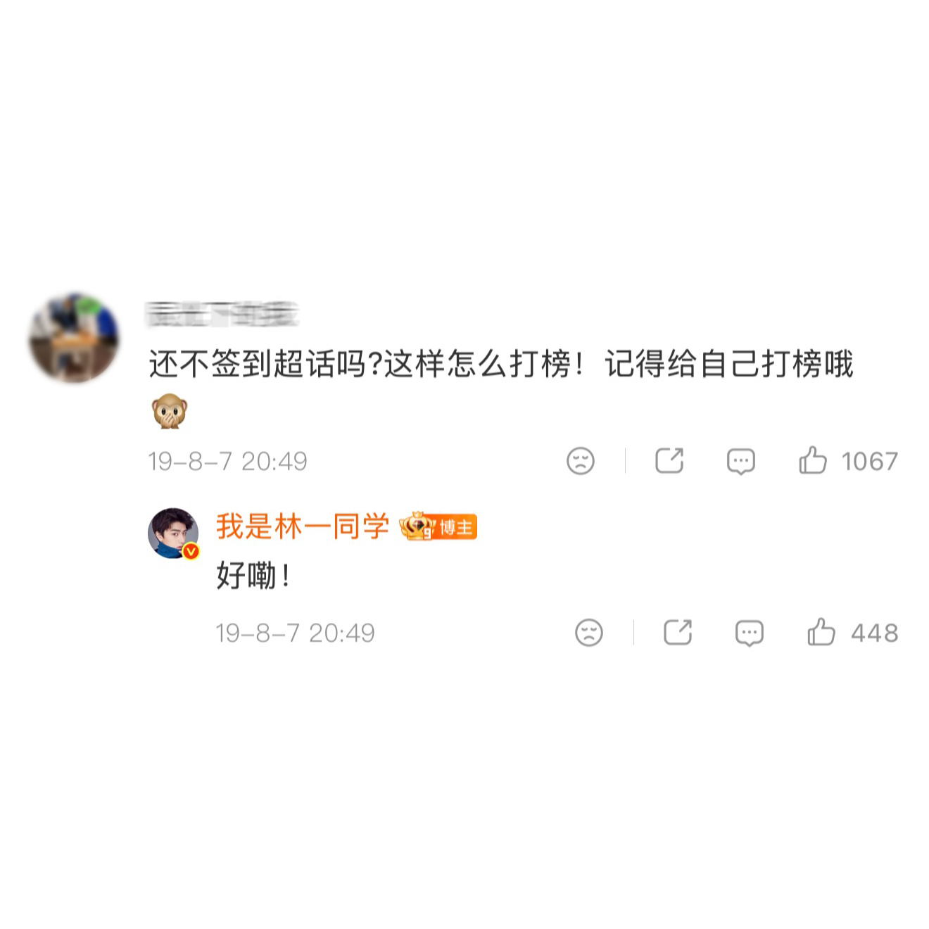 关于林一为什么每次进超话都会签到呢？（基本）是因为19年的时候一个签到打榜活动，