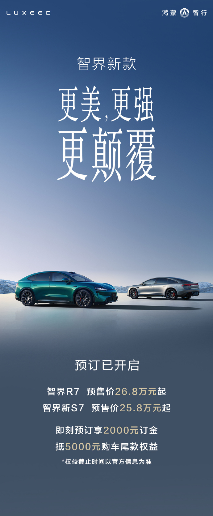 智界R7与智界 新S7正式开启预售，预售价分别为26.8万元和25.8万元起。智