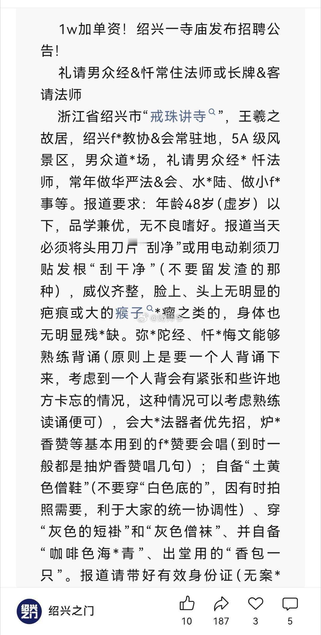 【绍兴一知名寺庙招和尚了！！！名额有限，欲当从速！】[围观][围观][围观] ​
