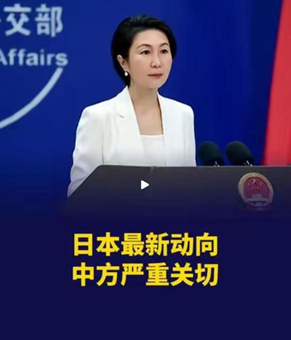 中方：严重关切！

新华社北京4月7日报道，日本政府计划于近期修改“防卫装备转移