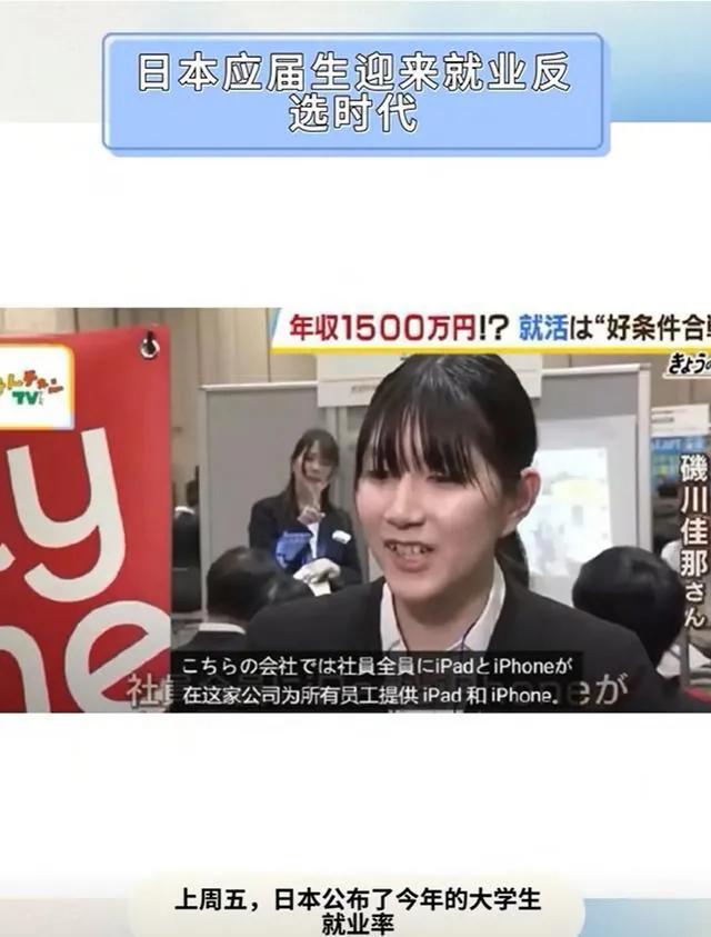 【幸运的这届日本年轻人，不用内卷了！】

日前，日本官方公布了今年的大学生就业率