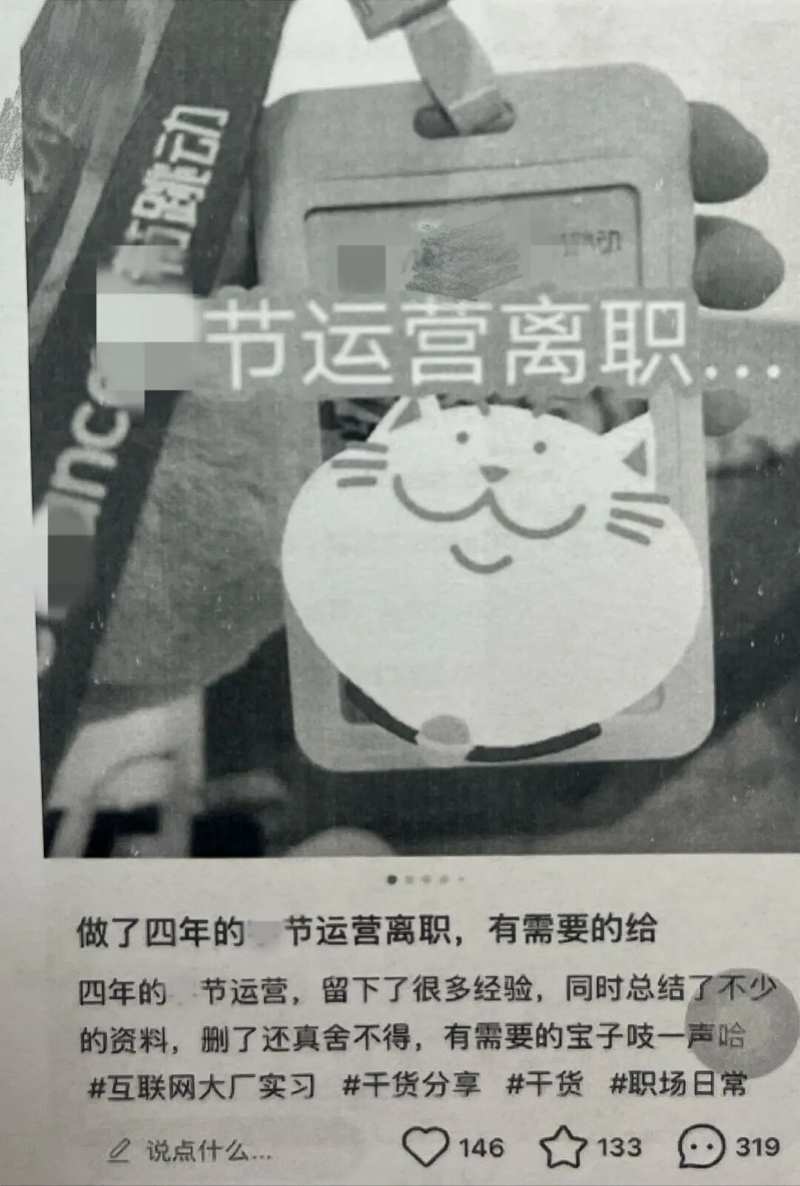 #一公司虚构大厂裁员引流卖课被判赔#【公司假冒大厂前员工发布虚假裁员帖，实为引流