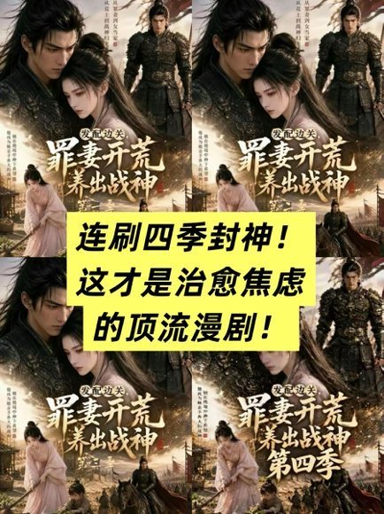 真人短剧播不过AI剧了抛弃所有真人狗血剧，我就想蹲末世种田AI漫，女主动手我心动
