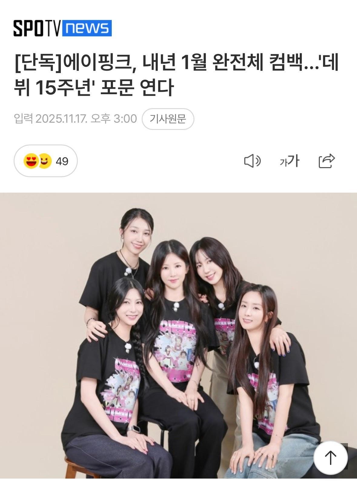 【新闻】apink明年1月完整体回归…开启出道15周年的大门 