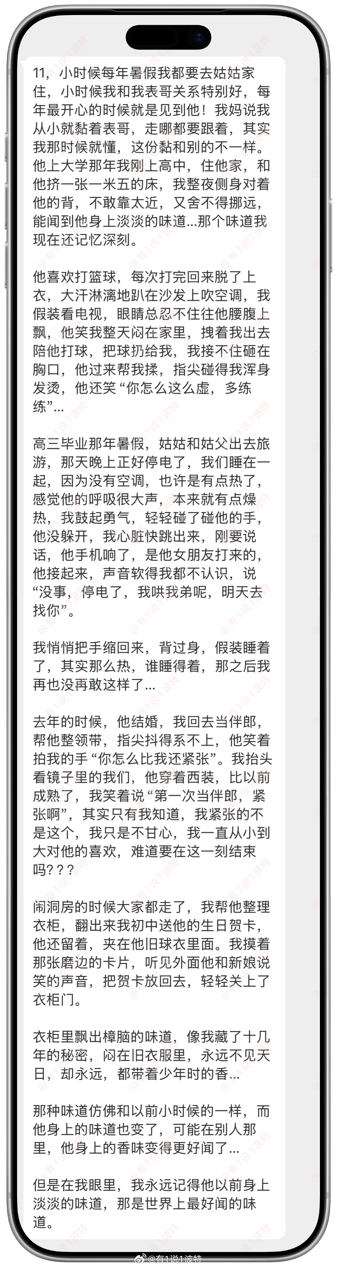 情感树洞 从小就黏着表哥…？？？情感树洞