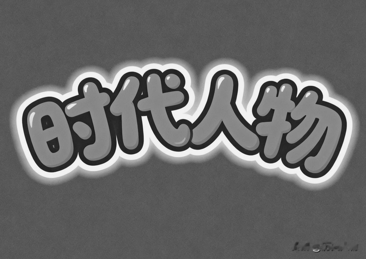 九届中央委员张令彬是一位资深的无产阶级革命者，他的革命履历贯穿了土地革命、抗日战