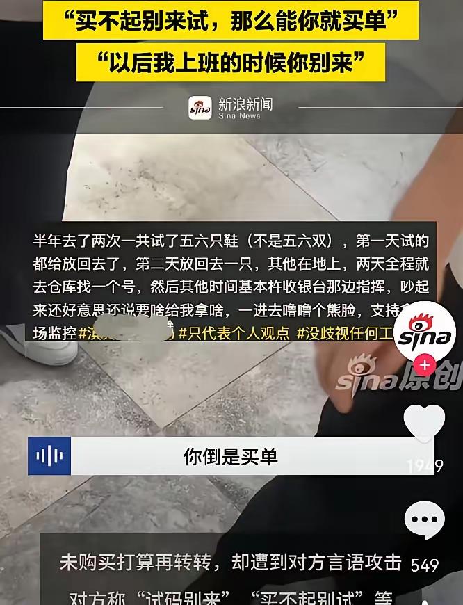 山东滨州，一名20岁女生到商场某品牌店试鞋，因穿搭与运动鞋不搭便走了，第二天她又