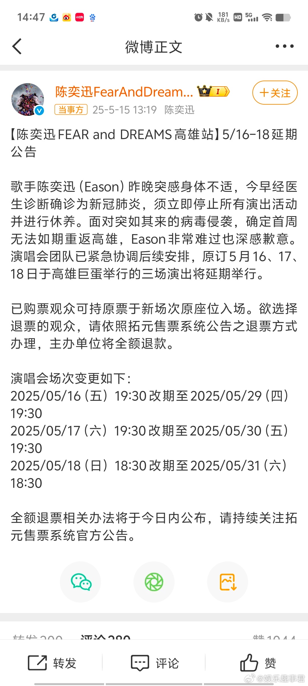 5月15日，陈奕迅 Fear and Dreams 巡回演唱会官方平台发布延期公