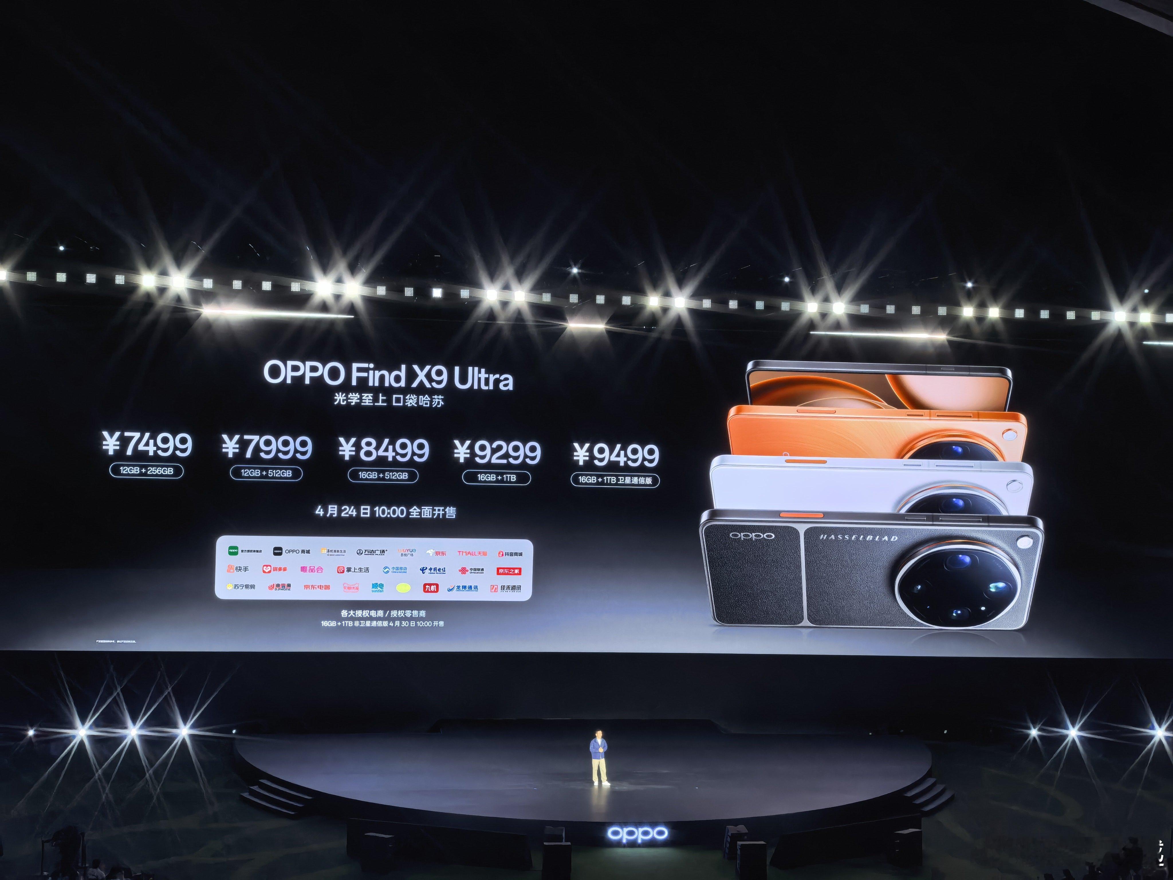 OPPO发布会   价格公布，Find X9s Pro没涨价，升级很大，而最夯的