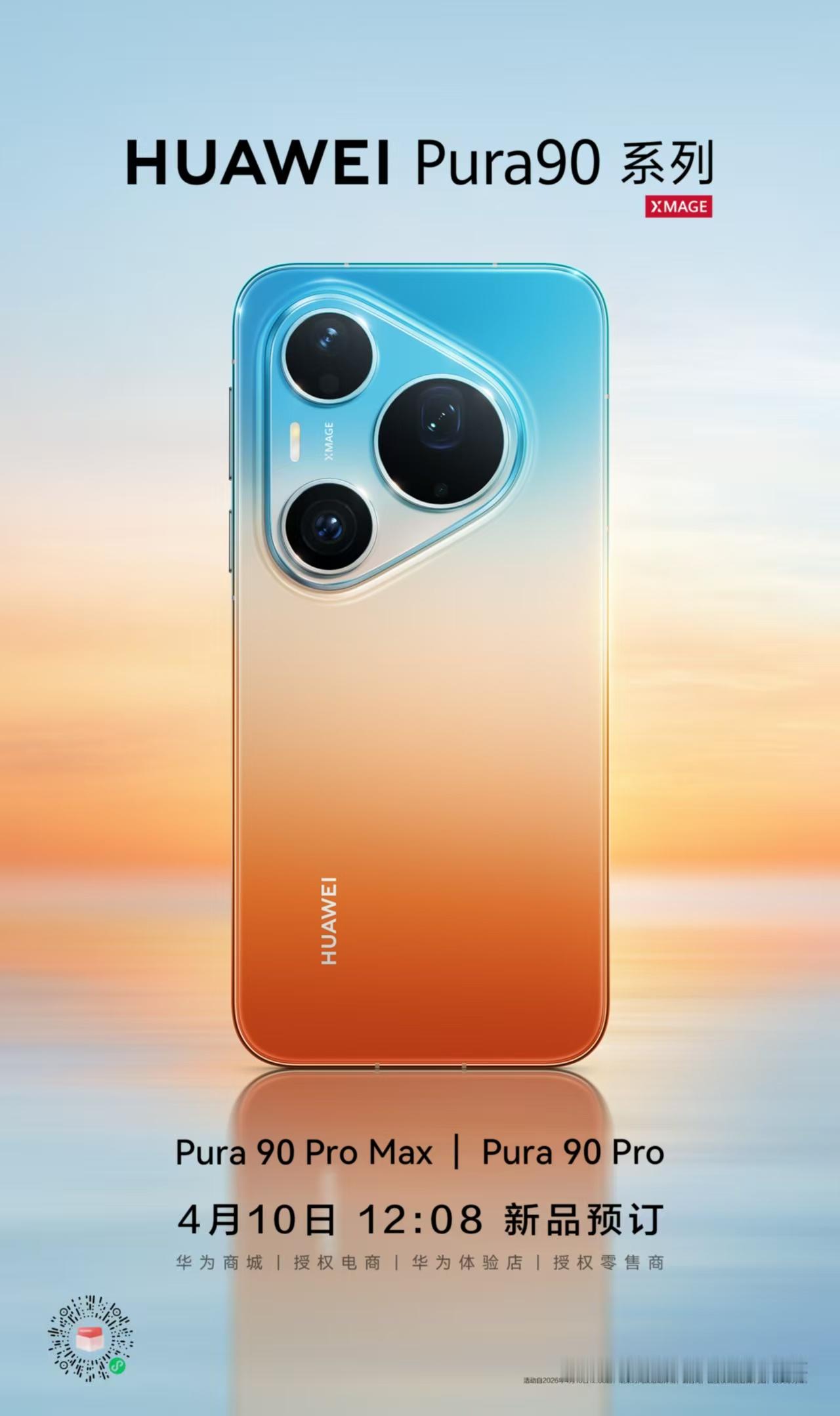 华为Pura90 Pro Max新色真的绝！橘子海像海风一样清新，翡翠湖自带静谧