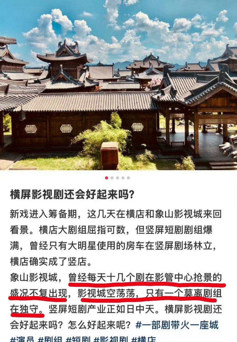 以前十几个剧组在横店抢景，现在横店冷清只有《莫离》剧组在独守 ​​​