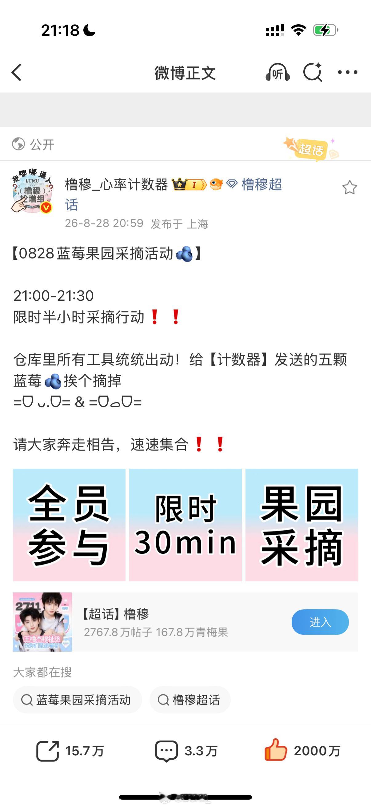 不到20分钟 2000万外赞 nb ​​​