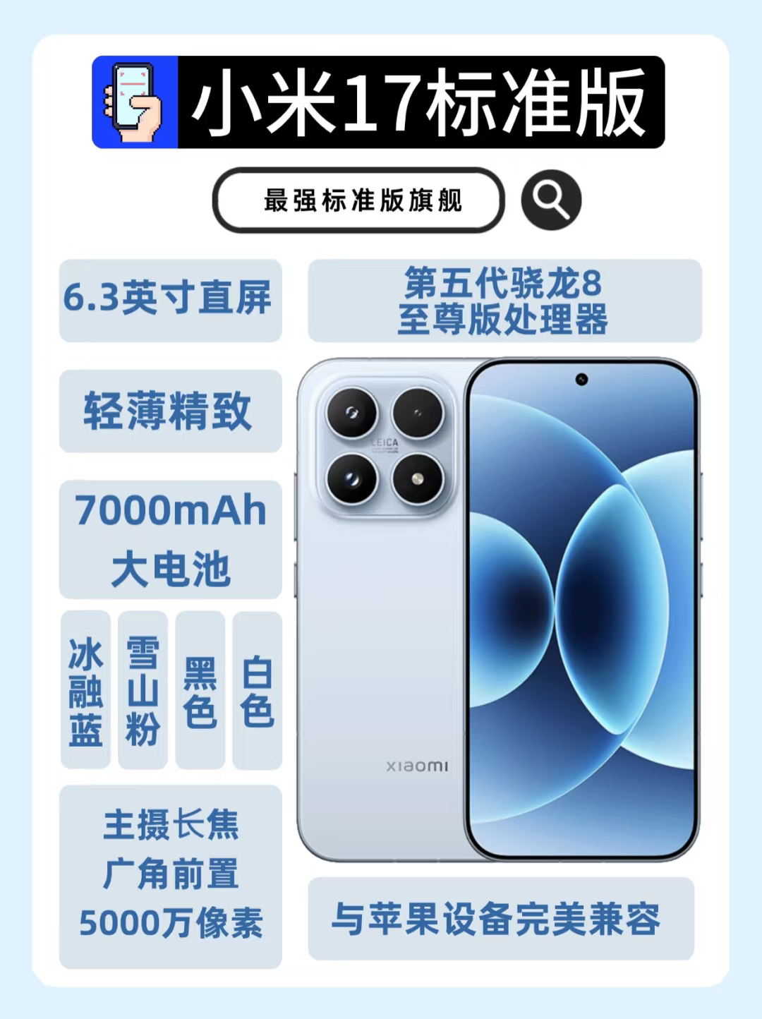 小米17系列发布，外观和续航都拿捏！