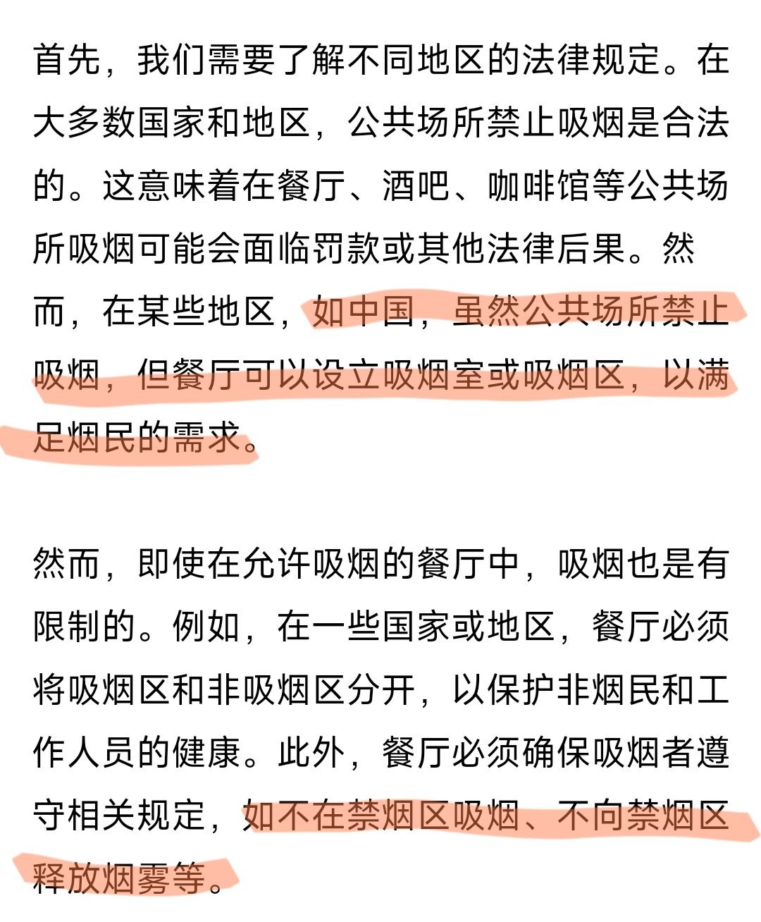 徐娇劝阻男子餐厅内抽烟被抢手机 公共场所禁止吸烟，餐厅应当设立吸烟区，无论该男子