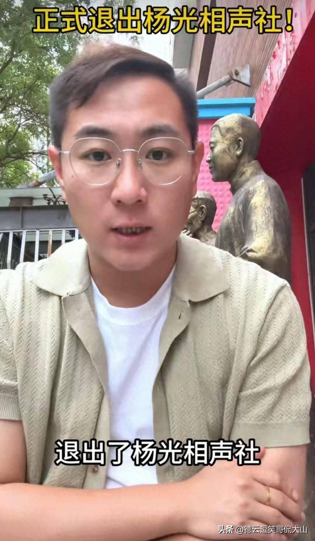 师父没坑我！投靠德云社不是没可能！徒弟搭档官宣退出杨光相声社，全程力保师父杨议，