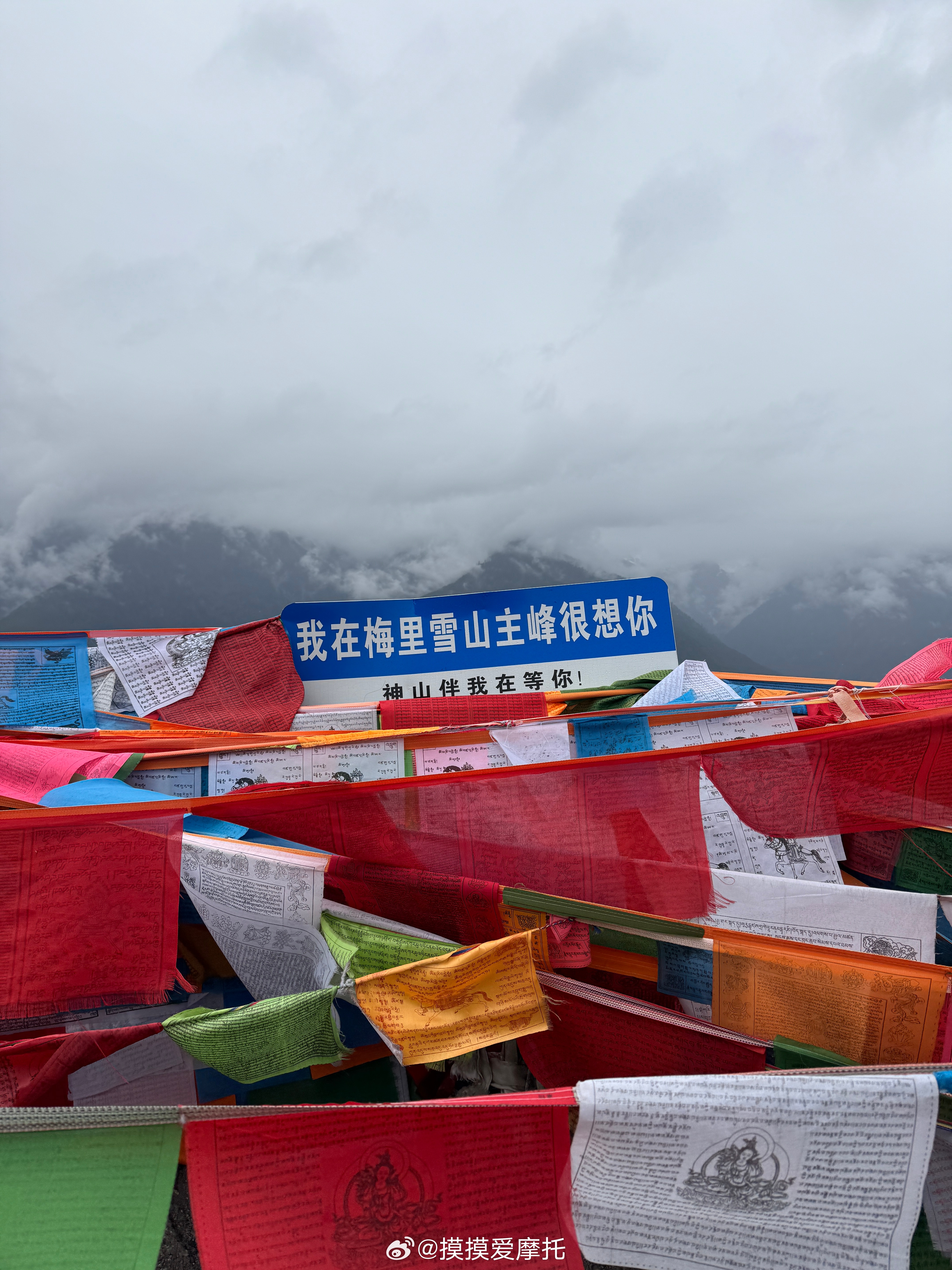 和摸摸去摩旅 梅里雪山下次见本田xl750机车摩托车 迪庆·梅里雪山国家公园景区