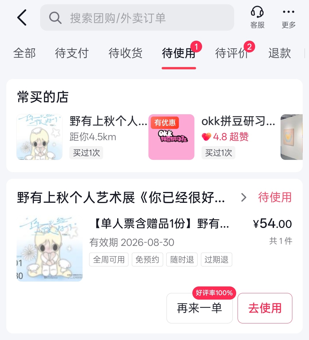 出发