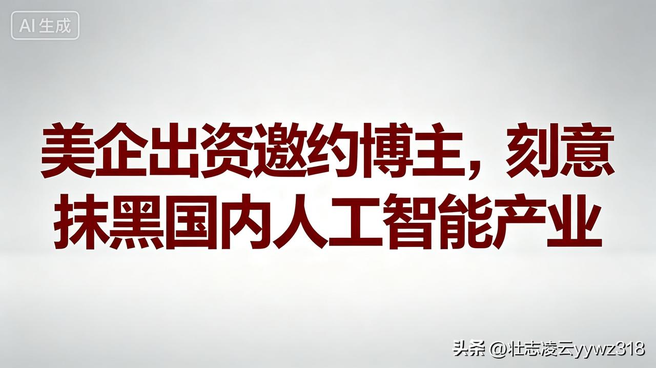 技术领域的相互角逐，理应依托自身实力展开比拼，另类舆论干预方式并不被行业认可。