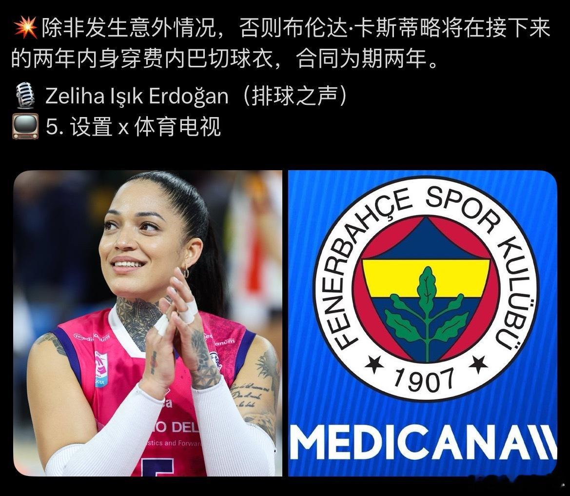 【不出意外，卡神签约费内巴切两年】体育大拜年世界女排新闻国际排坛转会